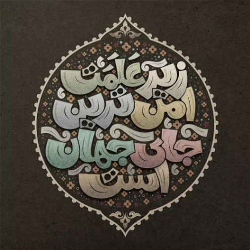 دانلود آهنگ عزیزم حسین محمود کریمی و محسن چاوشی از فارس ترانه